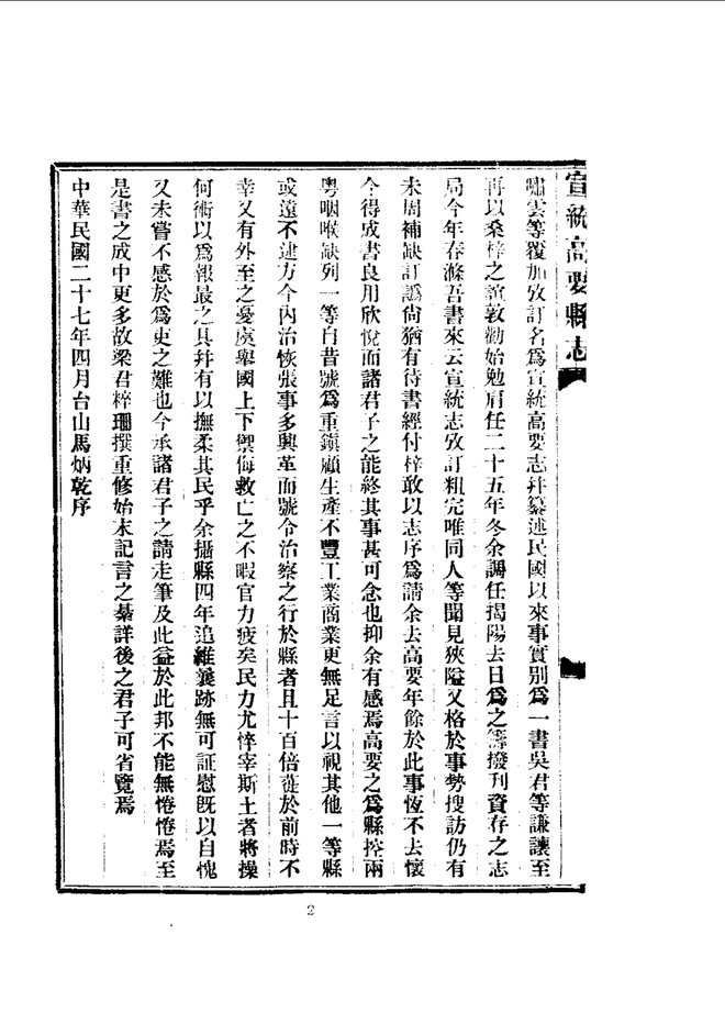 高要县志 书影 4