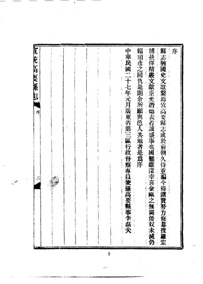 高要县志 书影 5