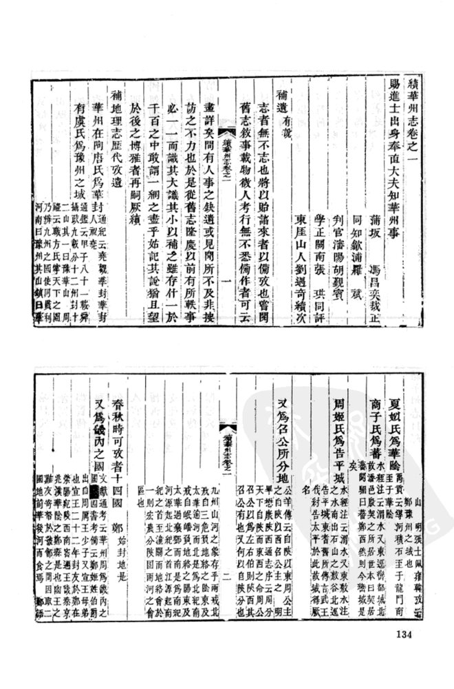 康熙续华州志 书影 4