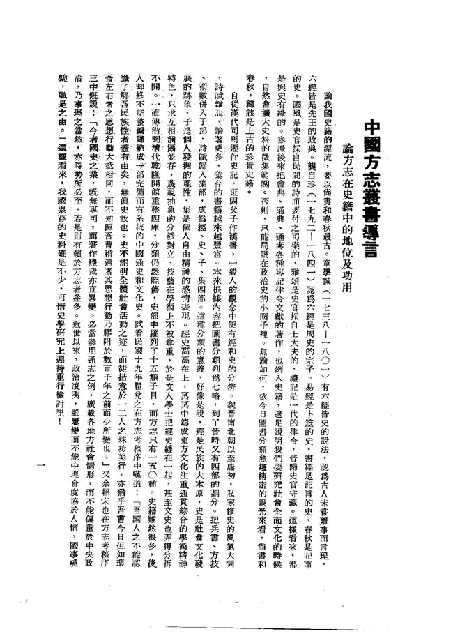 高要县志 书影 3