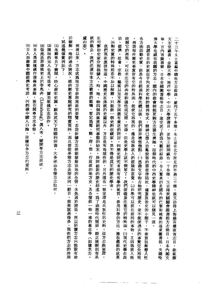 高要县志 书影 5