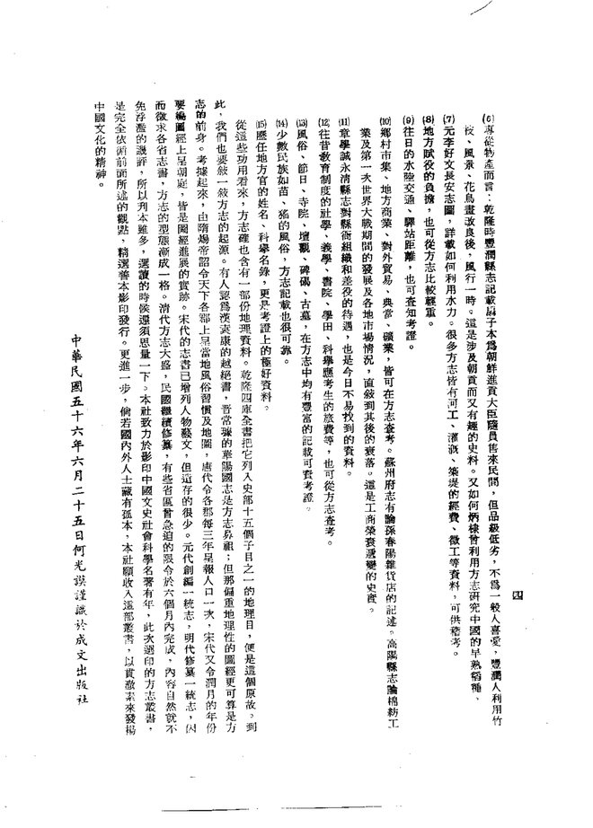 高要县志 书影 6