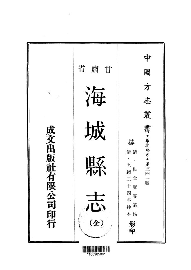海城县志 书影 1