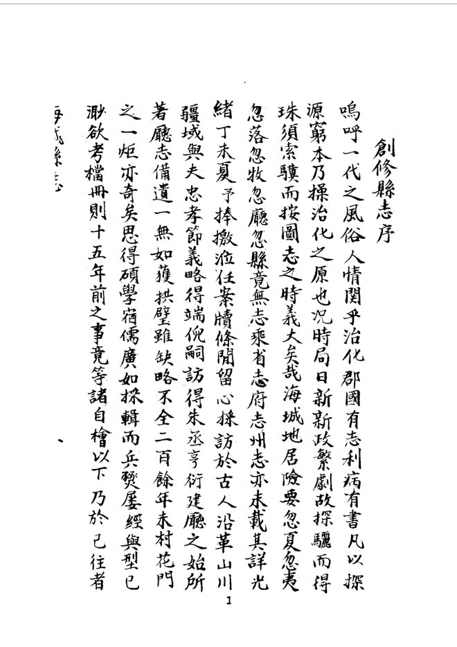 海城县志 书影 3