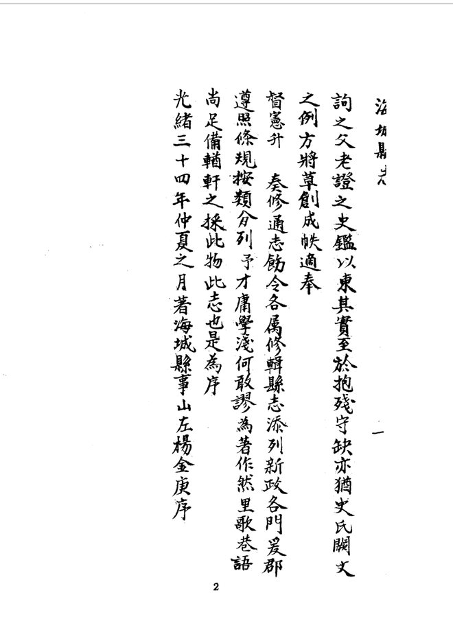 海城县志 书影 4