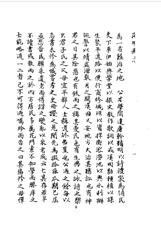 海城县志 书影 5