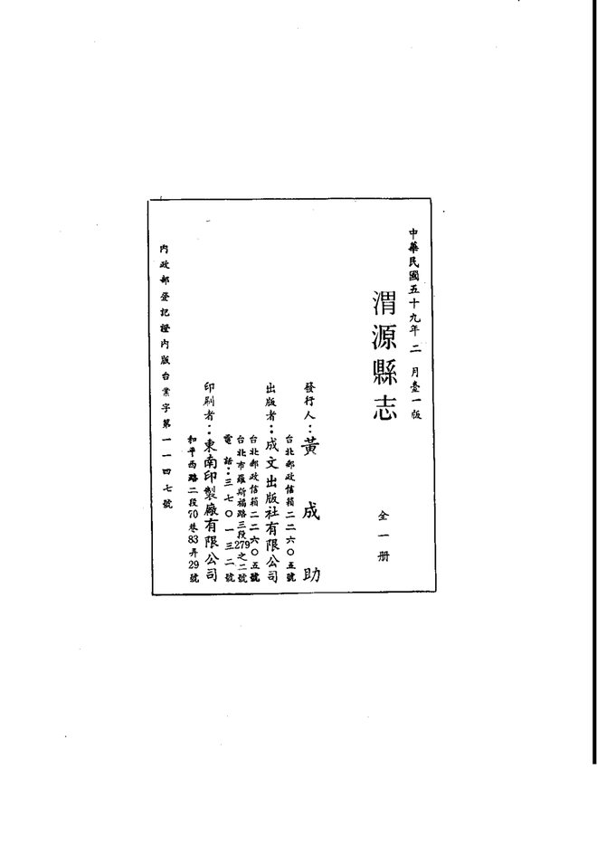 渭源县志 书影 2