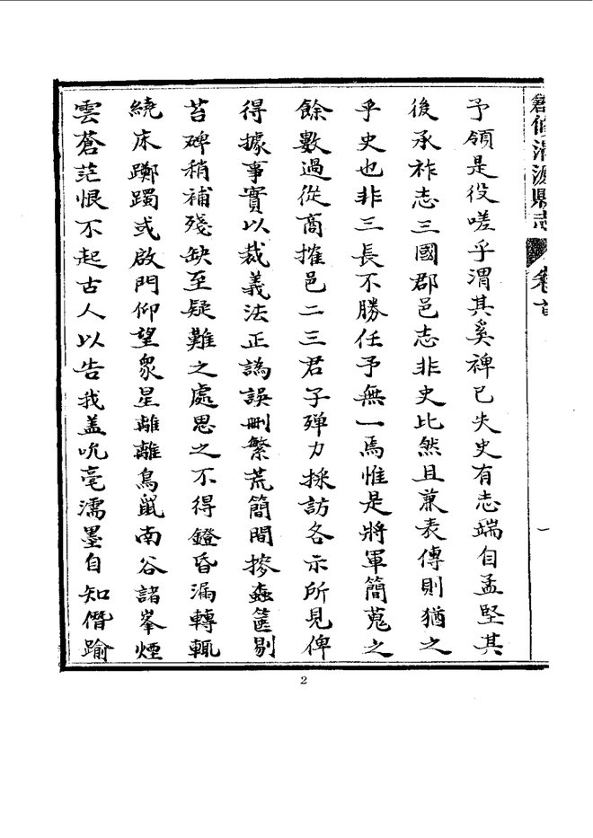 渭源县志 书影 4