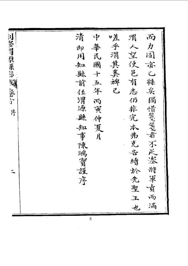 渭源县志 书影 5