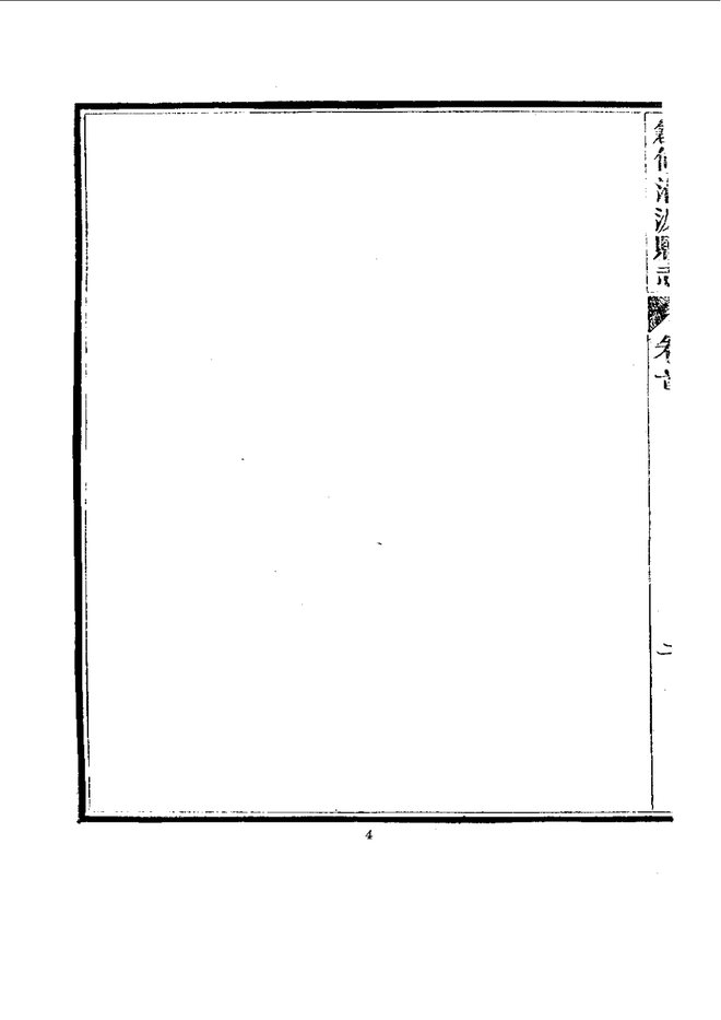 渭源县志 书影 6