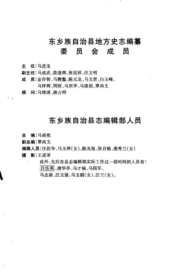 东乡族自治县志 书影 1