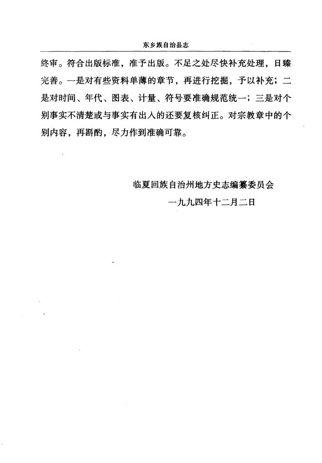 东乡族自治县志 书影 4