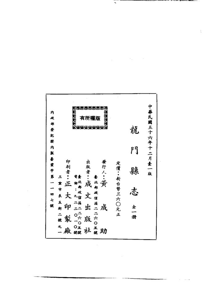 龙门县志（民国铅印本） 书影 2