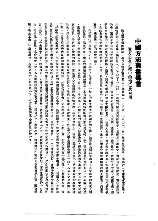 龙门县志（民国铅印本） 书影 3