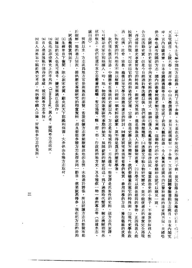 龙门县志（民国铅印本） 书影 5