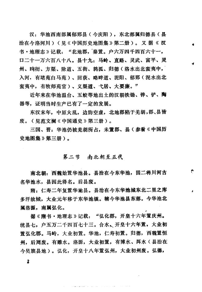 华池县志 书影 6