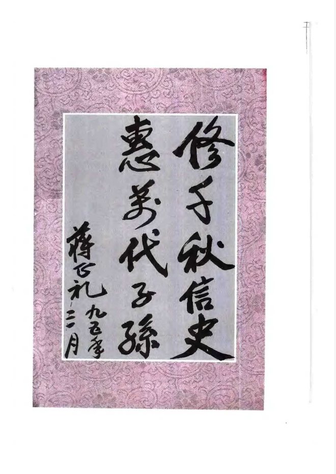 宕昌县志 书影 5