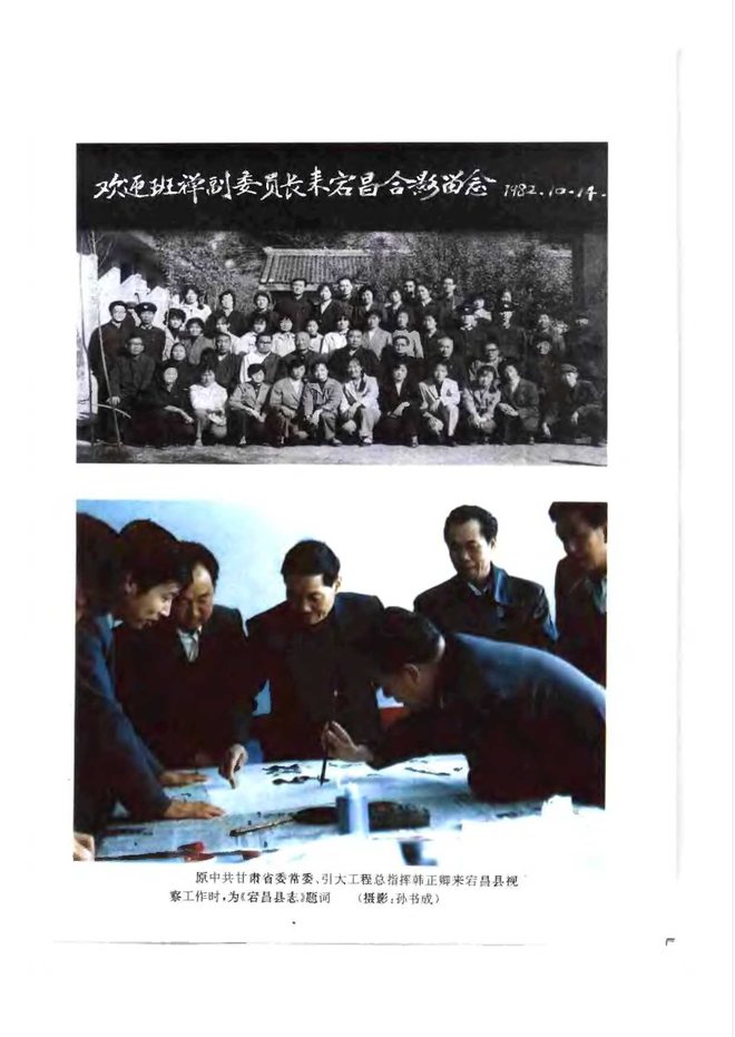 宕昌县志 书影 6