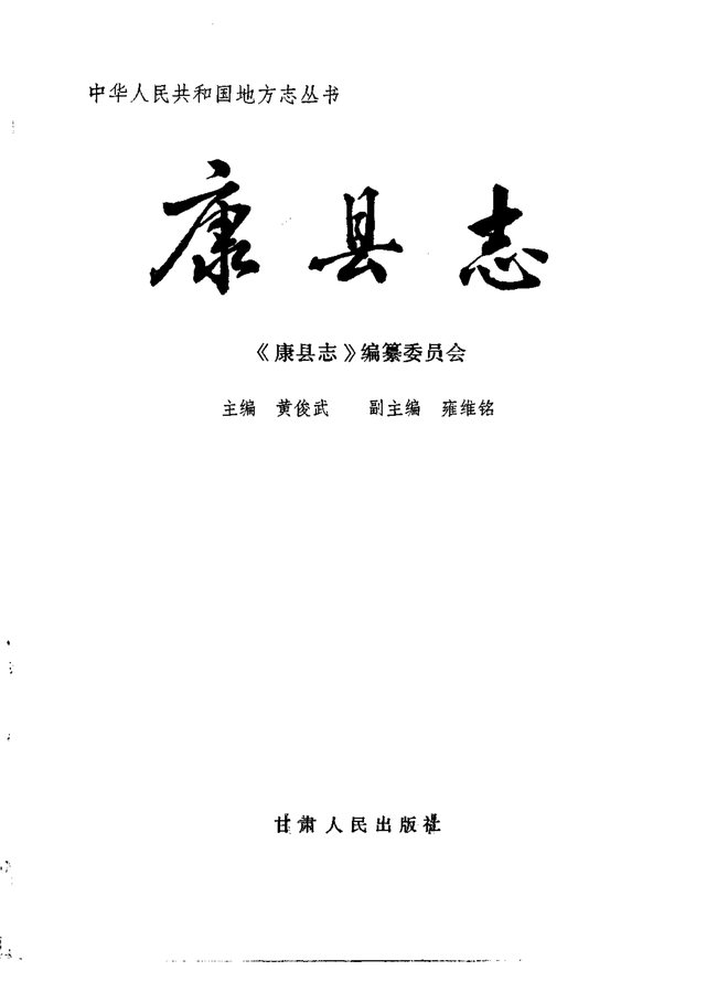 康县志 书影 2