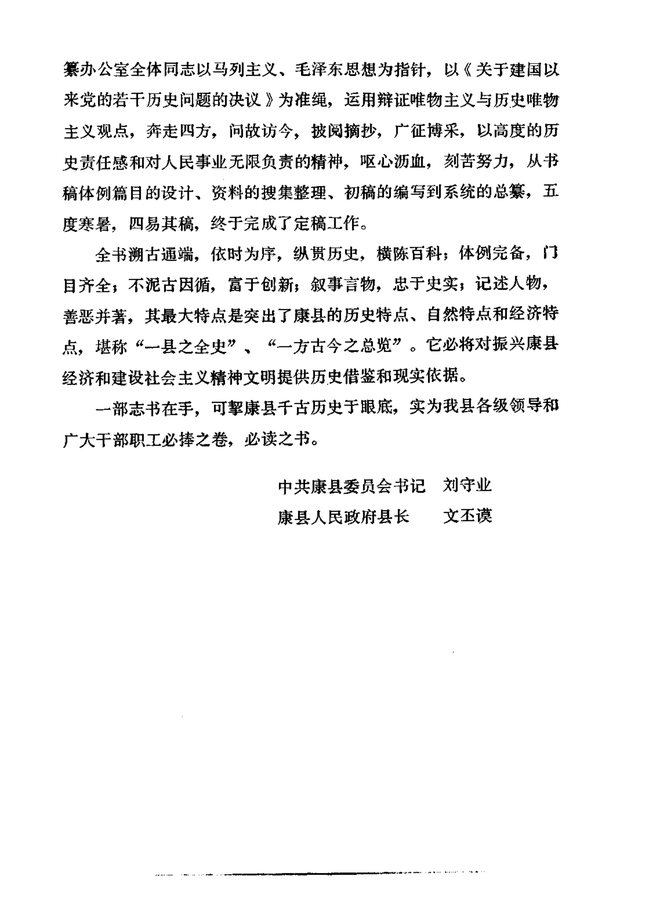 康县志 书影 6