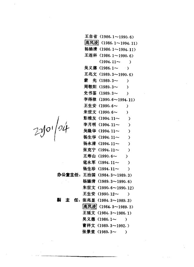 景泰县志 书影 5