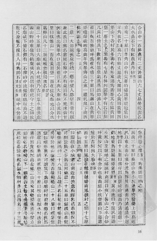 佛冈直隶军民厅志 书影 1