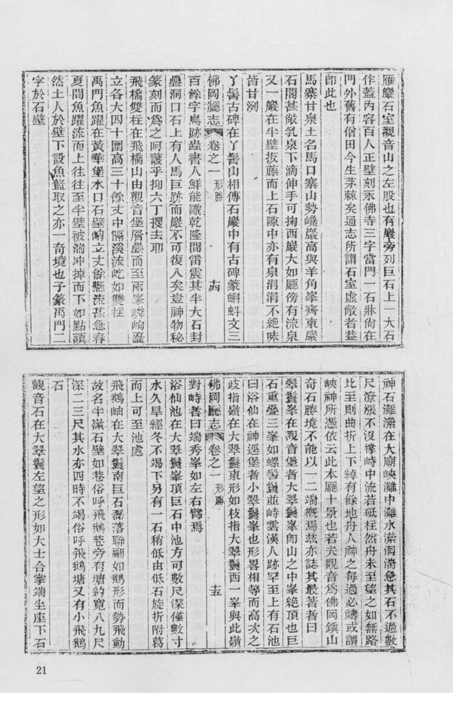 佛冈直隶军民厅志 书影 2