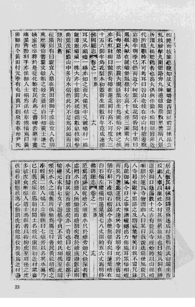 佛冈直隶军民厅志 书影 4