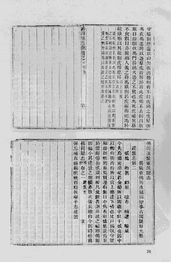 佛冈直隶军民厅志 书影 5