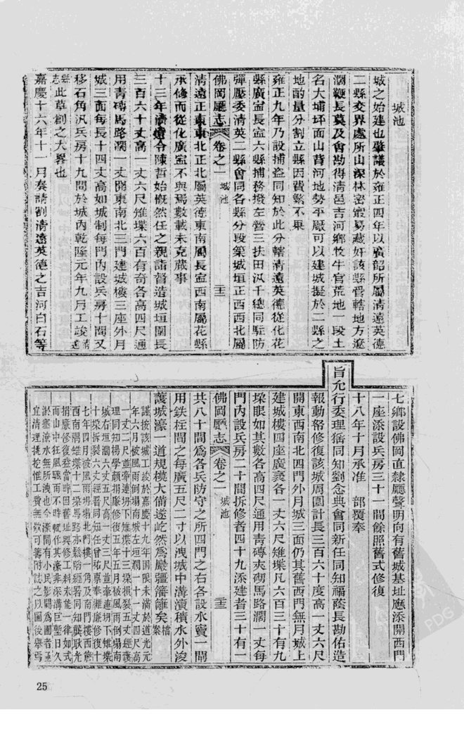 佛冈直隶军民厅志 书影 6