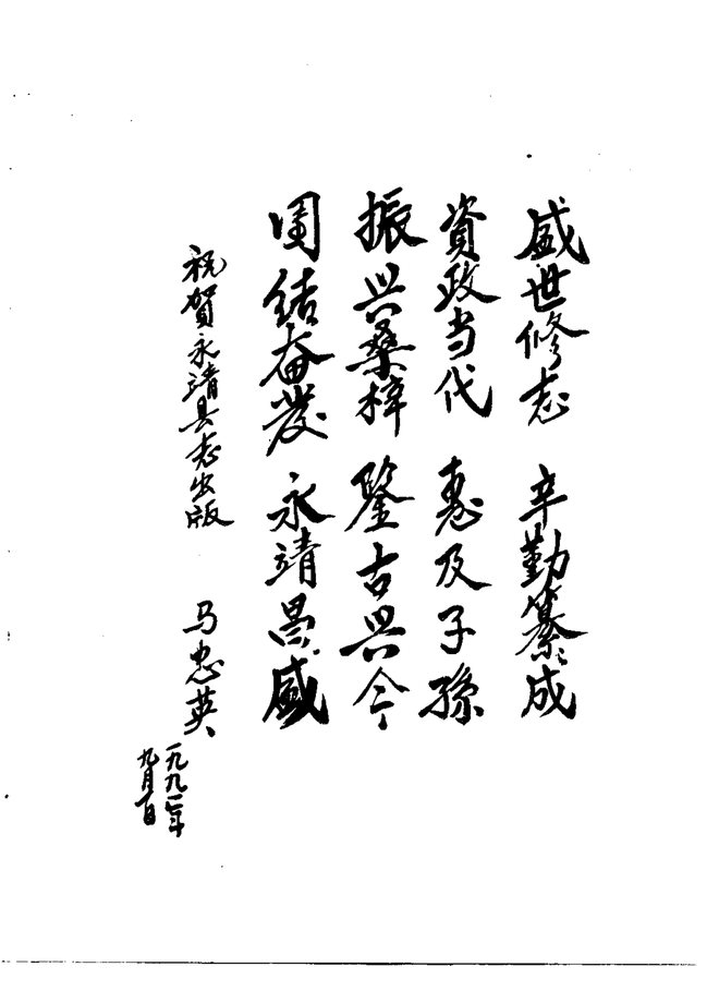 永靖县志 书影 4