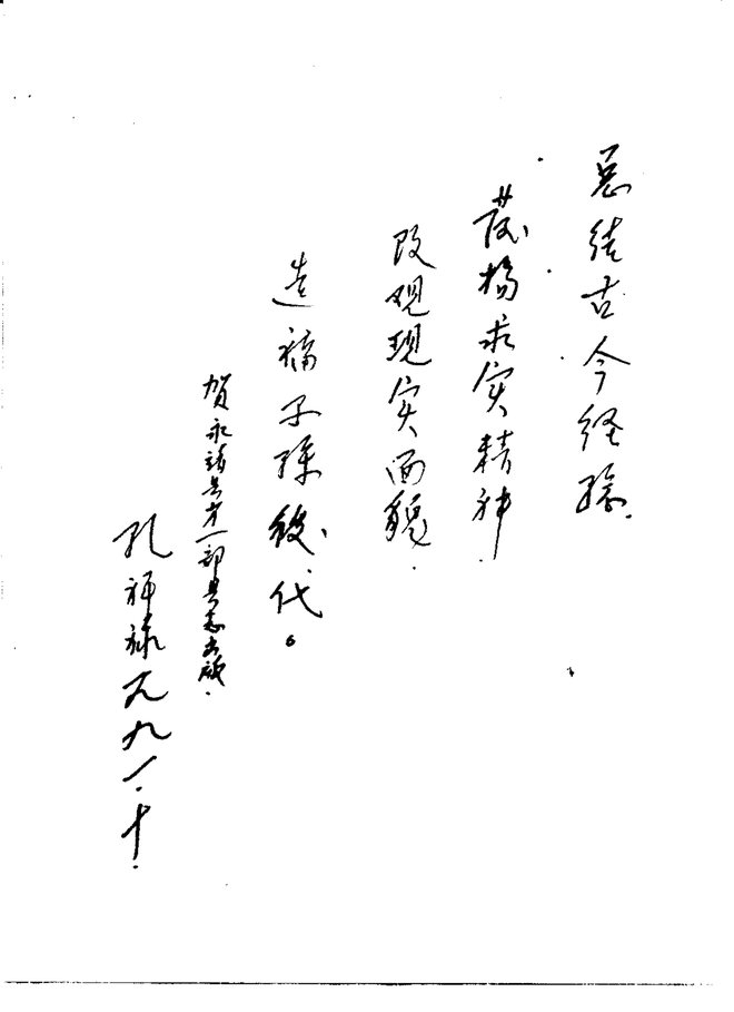 永靖县志 书影 6