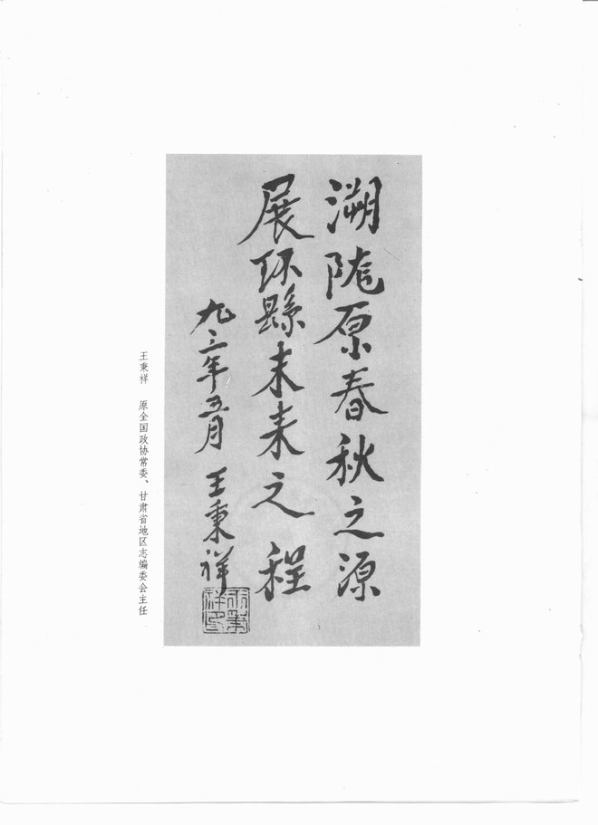 环县志 书影 3