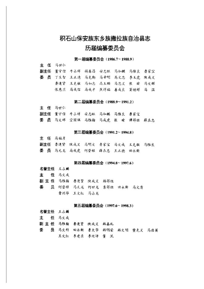积石山保安族东乡族撒拉族自治县志 书影 1