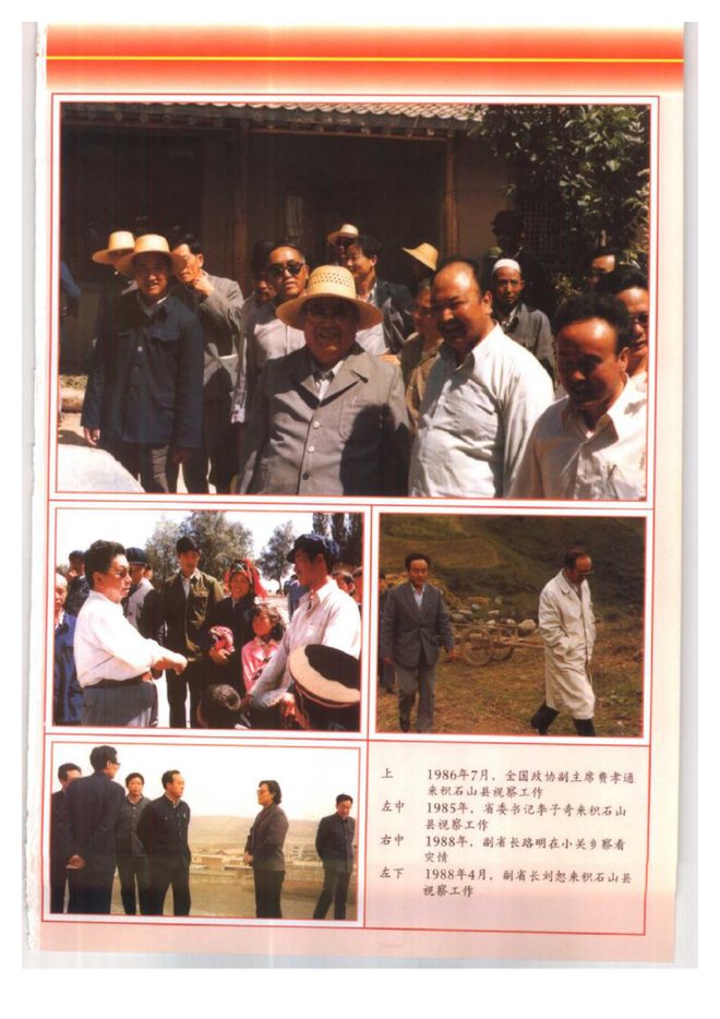 积石山保安族东乡族撒拉族自治县志 书影 2
