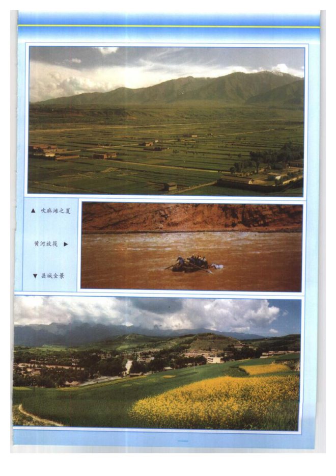积石山保安族东乡族撒拉族自治县志 书影 4