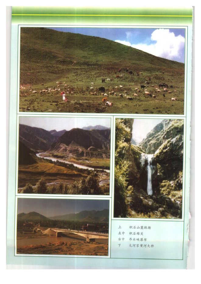 积石山保安族东乡族撒拉族自治县志 书影 5