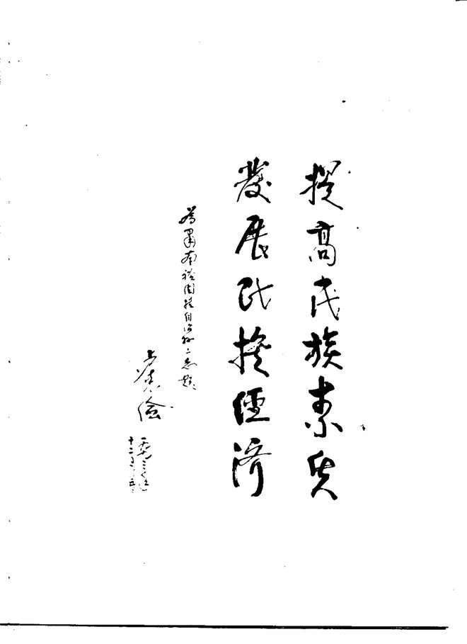 肃南裕固族自治县志 书影 6