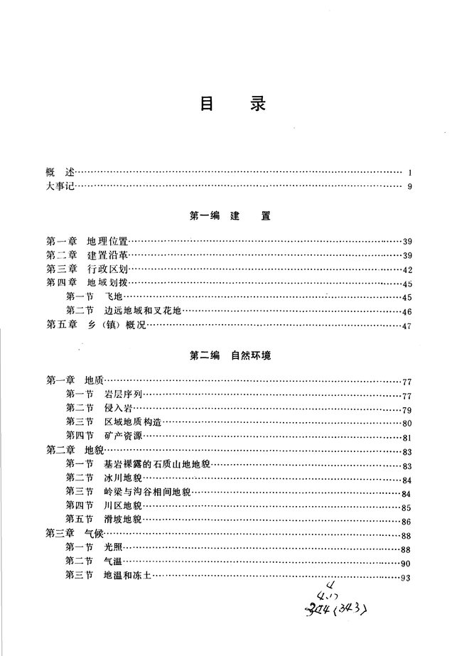 通渭县志 书影 5