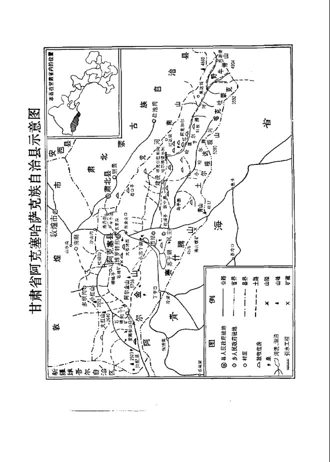 阿克塞县志 书影 3