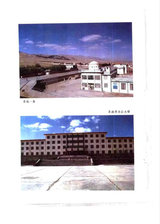 阿克塞县志 书影 5