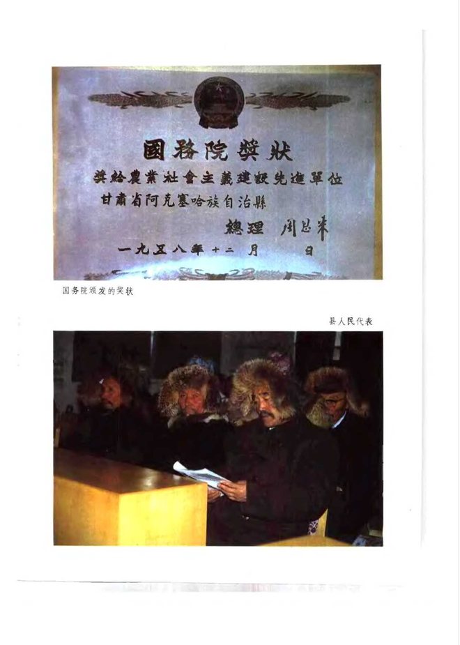 阿克塞县志 书影 6