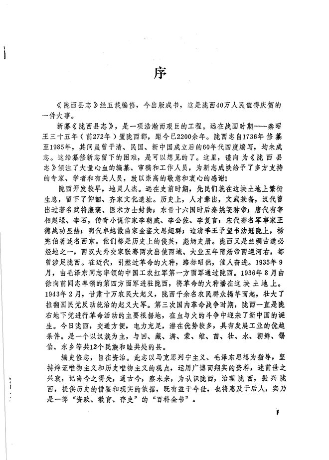 陇西县志 书影 2