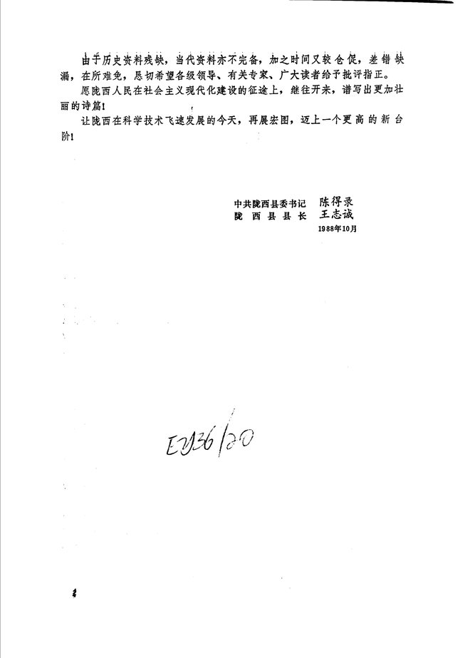 陇西县志 书影 3
