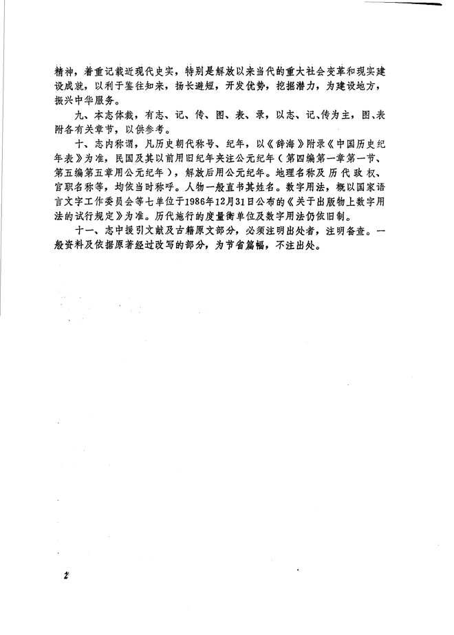 陇西县志 书影 4