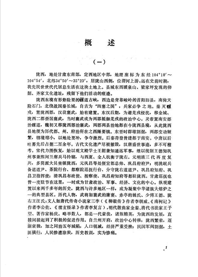 陇西县志 书影 5