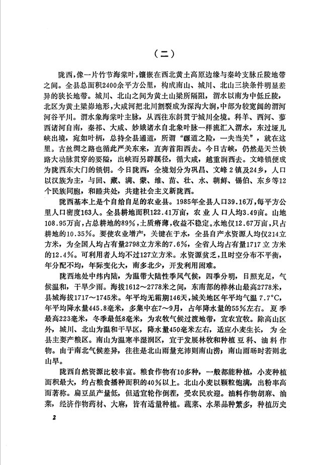 陇西县志 书影 6