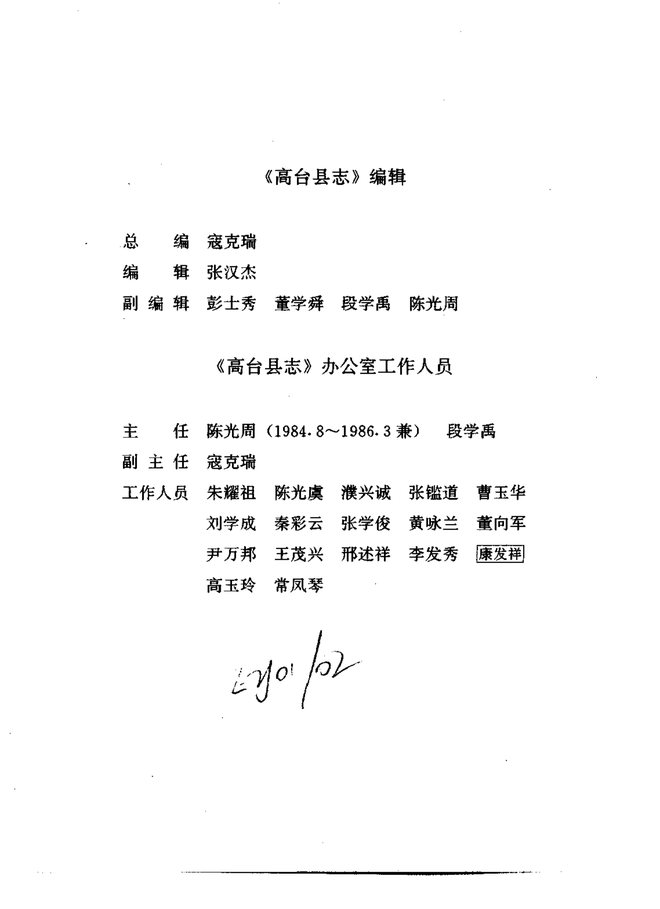 高台县志 书影 3