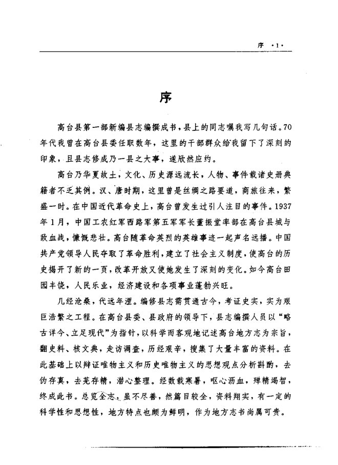 高台县志 书影 4