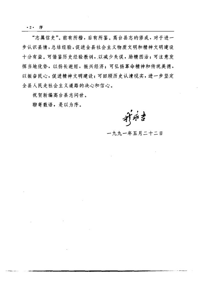 高台县志 书影 5